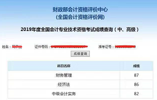 中級會計(jì)職稱面授班學(xué)員報(bào)喜啦 高分不斷！