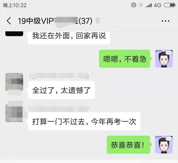 中級VIP學(xué)員：全過了 太遺憾了！