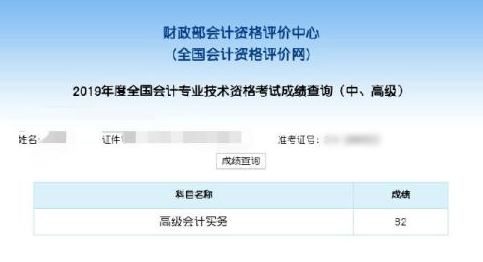 喜報！2019高級會計職稱網(wǎng)校高分學(xué)員不斷涌現(xiàn)