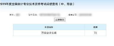 喜報！2019高級會計職稱網(wǎng)校高分學(xué)員不斷涌現(xiàn)