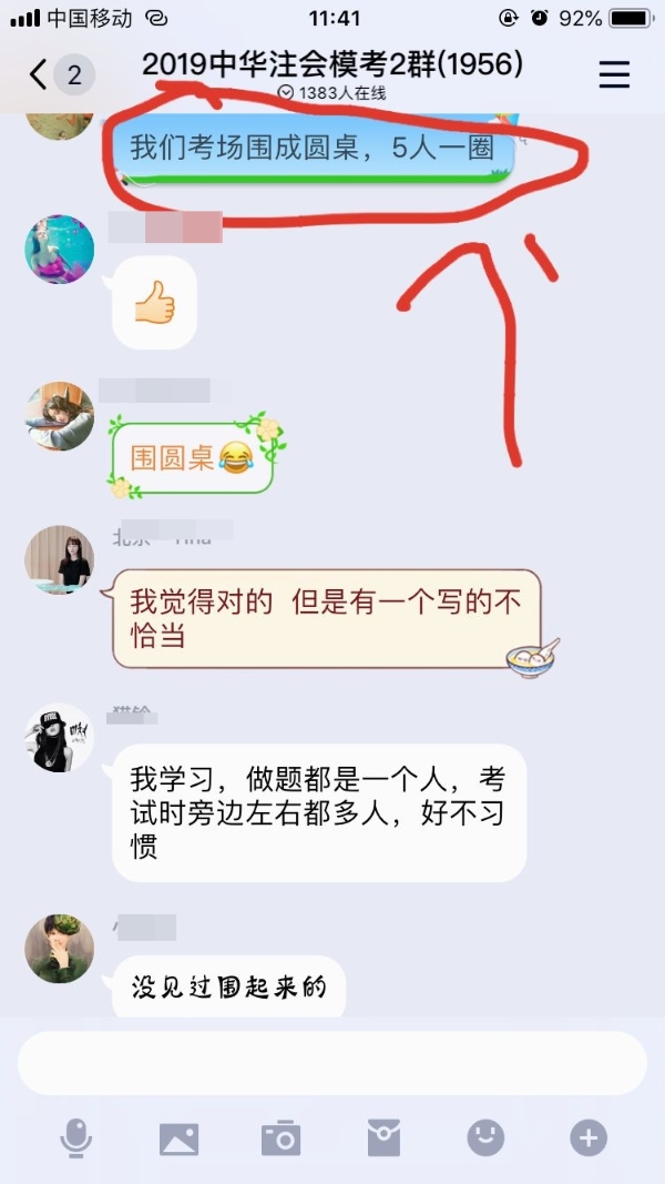 注會考試神操作——考試還能圍著坐？