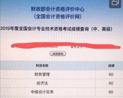 中級(jí)會(huì)計(jì)職稱三科均考60分整？錦鯉非你莫屬