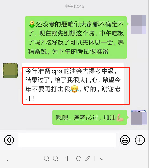 全心備考注會卻把中級過了是一種什么神仙體驗？