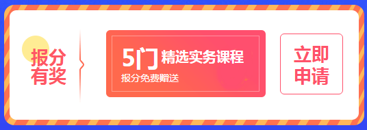 2020高會好課鉅惠省千元 圓夢評審即刻出發(fā)