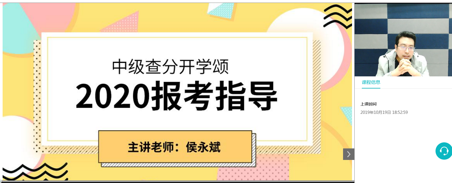 查完中級(jí)會(huì)計(jì)成績(jī)必看，侯永斌的這場(chǎng)直播太實(shí)用了！