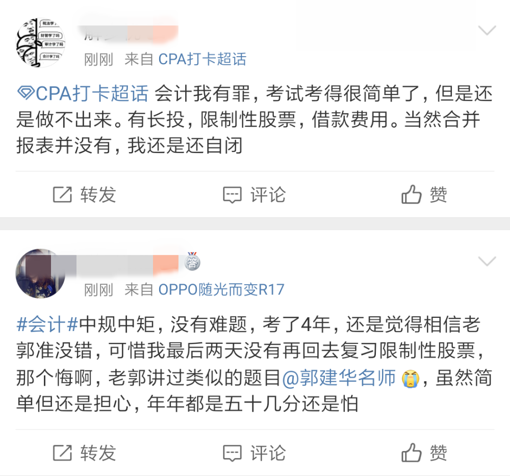 注會《會計》考后吐槽：難的不是題是我！