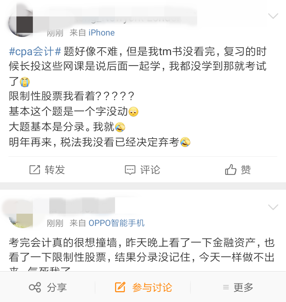 注會《會計》考后吐槽：難的不是題是我！