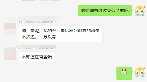 注會私教學員敲敲腦殼，我為啥不聽老師的話！