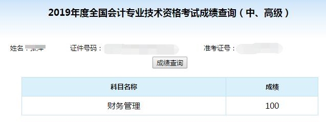 中級會計職稱考試可以打百分！