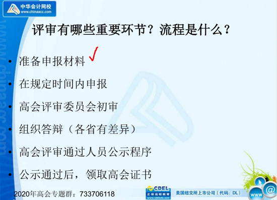 高會(huì)查完分這件大事不能忽略！老師陳立文幫你規(guī)劃如何通過評審