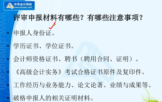 高會(huì)查完分這件大事不能忽略！老師陳立文幫你規(guī)劃如何通過評審