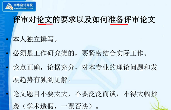 高會(huì)查完分這件大事不能忽略！老師陳立文幫你規(guī)劃如何通過評審