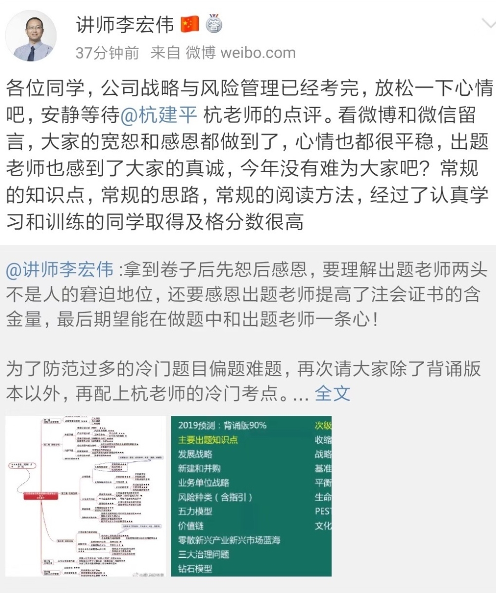 注會(huì)《戰(zhàn)略》又中了？杭建平、李宏偉老師考點(diǎn)預(yù)測(cè)全覆蓋