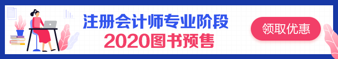 之前誰說注會輔導書沒用的？都給我點進來！