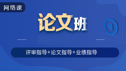 【來算個(gè)賬！】2020年高會(huì)新征程 這么購(gòu)課省千元！