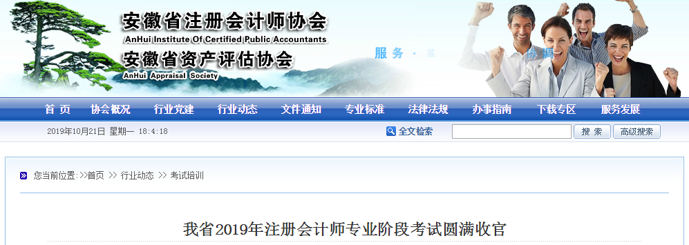 安徽2019年注冊會計師全國統(tǒng)一考試專業(yè)階段考試圓滿收官
