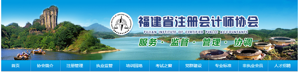 福建省2019年注冊(cè)會(huì)計(jì)師全國(guó)統(tǒng)一考試圓滿結(jié)束