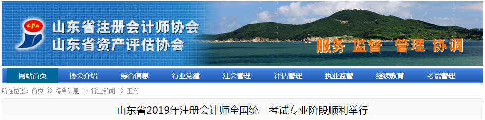 山東省2019年注冊會計(jì)師全國統(tǒng)一考試專業(yè)階段順利舉行