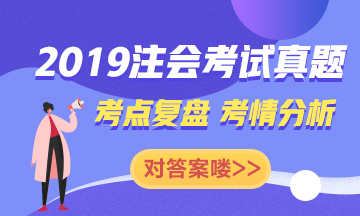 回顧2019~展望2020 備考注會網校老師與你一路同行