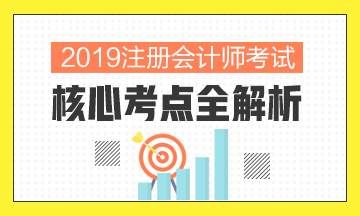 回顧2019~展望2020 備考注會網校老師與你一路同行