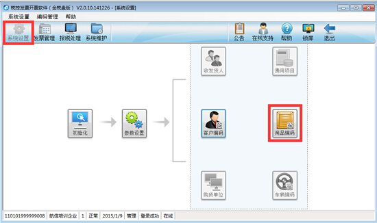 如何設(shè)置客戶編碼和商品編碼？（附操作圖）