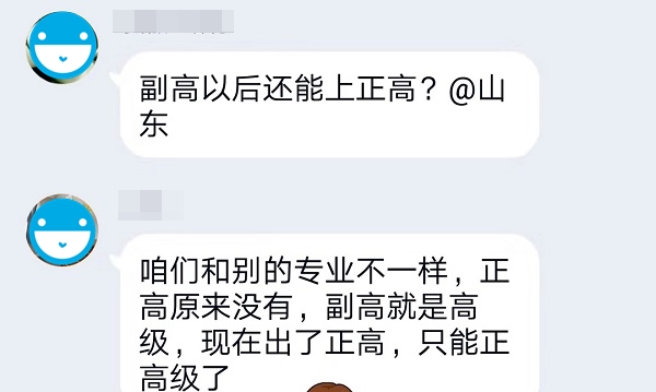 高級會計師和正高級會計師一樣嗎？