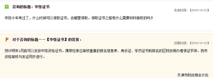 關(guān)于中級會計職稱證書領(lǐng)取，天津財政局這樣說