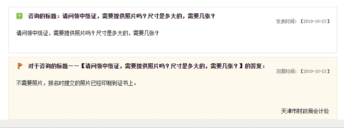 關(guān)于中級會計職稱證書領(lǐng)取，天津財政局這樣說