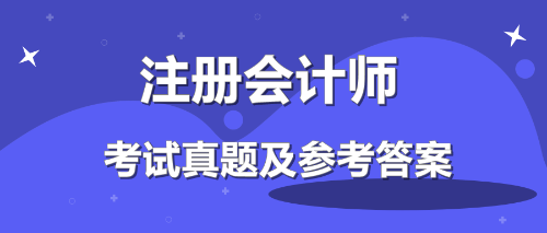 注冊會計師經(jīng)濟法試題及參考答案