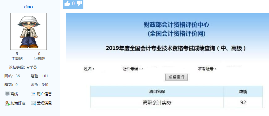92分網(wǎng)校學(xué)員榮登2019全國高級會計師考試金榜