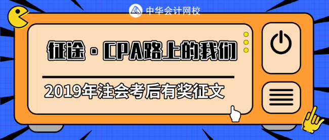 43歲在職考生×第一次考CPA 能碰撞出怎樣的火花？