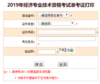 經(jīng)濟師準考證打印步驟4