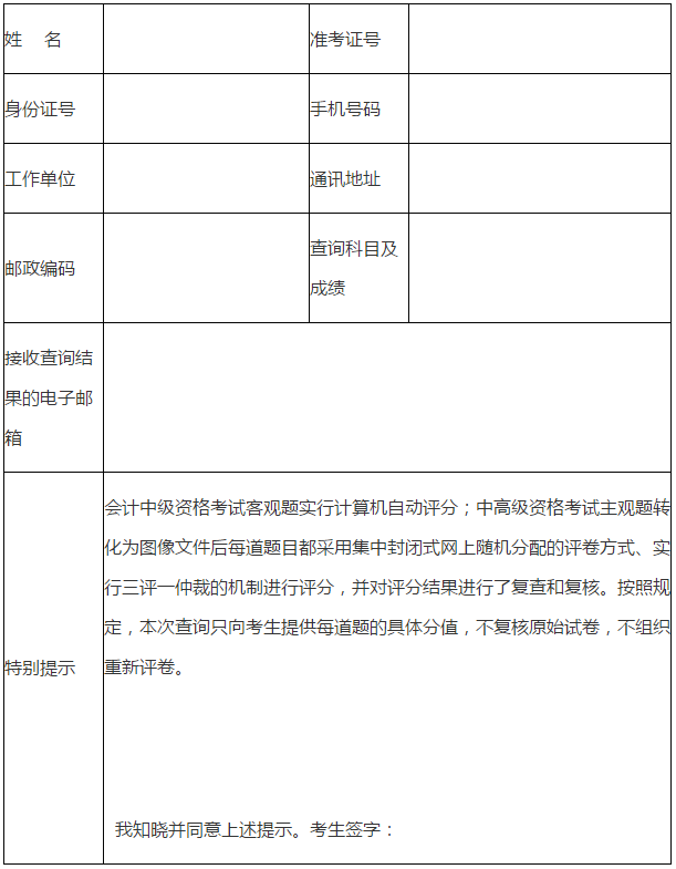 廣西2019年高會(huì)成績(jī)復(fù)核及報(bào)考資格審核通知