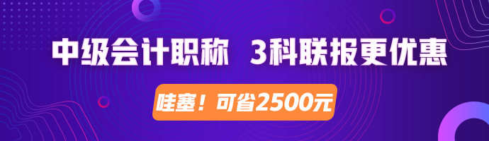 2020年中級(jí)會(huì)計(jì)職稱(chēng)報(bào)考9問(wèn)9答