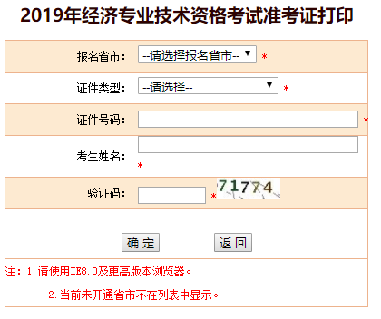 經(jīng)濟師準考證打印入口