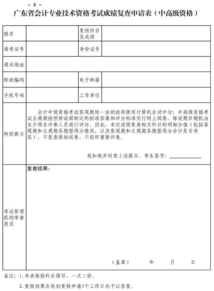 廣東2019年中級會計考試成績復核