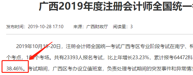 剛剛！2019年注冊會計師出考率公布了！速來圍觀！