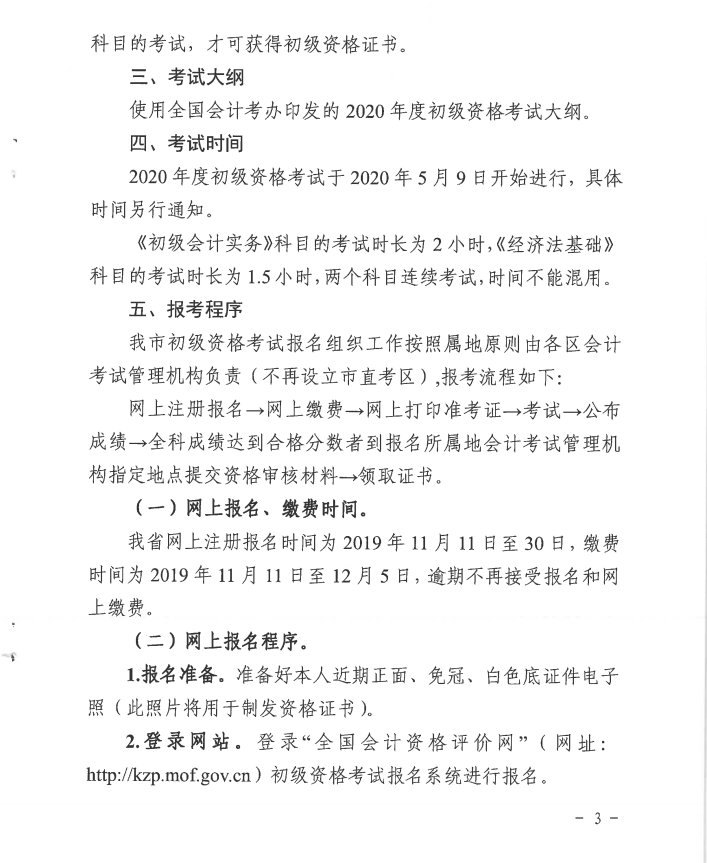 2020年廣東佛山初級會計(jì)考試安排相關(guān)通知