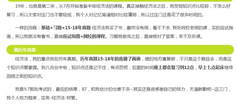 備考中級會計職稱預(yù)習(xí)階段的四大要點！