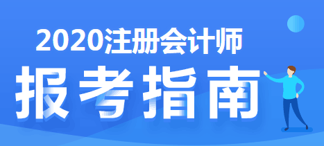 CPA五年要過六科，先考哪科效果最好？