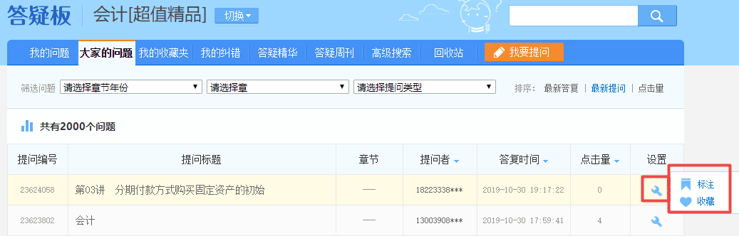 注會超值精品班答疑板功能如此強大！你沒發(fā)現(xiàn)？