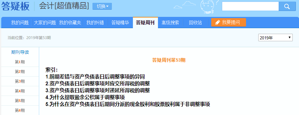 注會超值精品班答疑板功能如此強大！你沒發(fā)現(xiàn)？