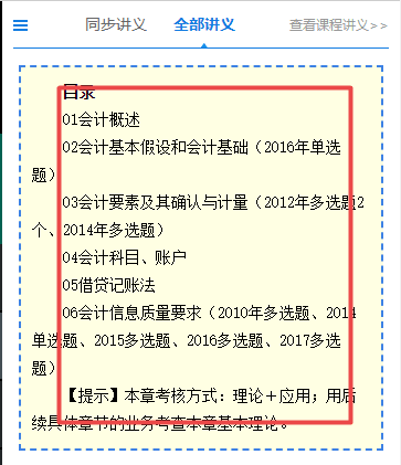 減輕負(fù)擔(dān)！注會(huì)超值精品班講義下載就是這么任性！