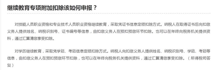 高級會計師2020年如何繼續(xù)享受個稅扣除福利？