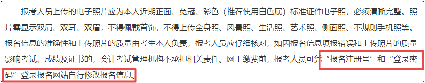 注意！初級會計報名繳費后  將不能修改信息！