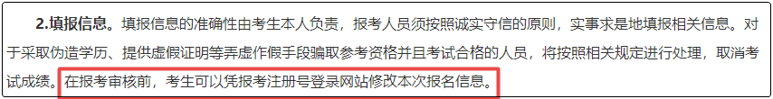 注意！初級會計報名繳費后  將不能修改信息！