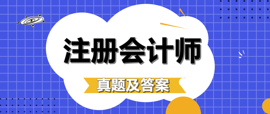 2019年注冊會計(jì)師《戰(zhàn)略》試題及答案