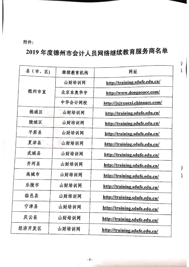 2019年山東德州關(guān)于會計人員繼續(xù)教育的通知