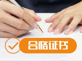 2019注會合格證書什么時候領(lǐng)??？