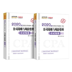 震驚！2020年注會《戰(zhàn)略》備考已經(jīng)開始了？！